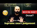 Will RE NEET Occur ⁉️ Supreme Court Judgement 🔥 NEET 2025 Aspirant Must Watch #neet #reneet