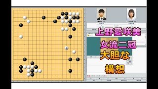 囲碁【上野愛咲美女流二冠対桒原駿二段解説】【新人王戦本戦1回戦】