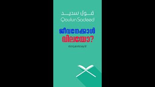 മനുഷ്യ ജീവനേക്കാൾ വിലയോ ? ബാദുഷ ബാക്വവി