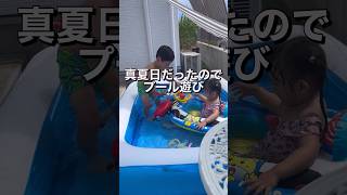 子供の日常【小さな庭でプール遊び】 #子供 #日常 #プール#小さな庭