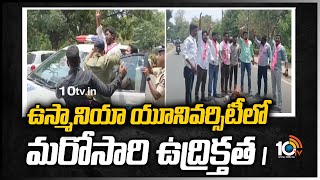 ఉస్మానియా యూనివ‌ర్సిటీలో మ‌రోసారి ఉద్రిక్త‌త‌ | High Tension at O.U Campus  Over Rahul Tour | 10TV