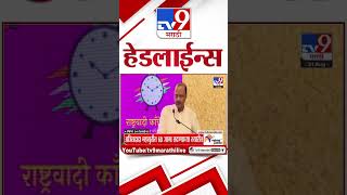 4 मिनिट 24 हेडलाईन्स | 4 Minutes 24 Headline |  4 PM | 31 August 2024 | Marathi News | tv9 marathi