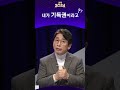 선택2024x백분토론 2030 남녀 갈등 경험 왜 이렇게 높을까