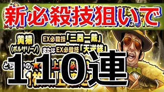 【サウスト】絶対に回収したい新技・新必殺技！？3周年黄猿ガチャ運命の時！！！