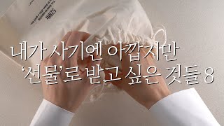 2~3만 원대💸 찐으로 반응 좋은 카카오톡 선물 추천🎁