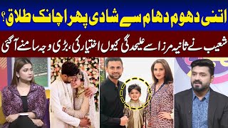 Shocking Reason Behind Shoaib Malik And Sania Mirza Divorced | Zor Ka Jor | SAMAA TV