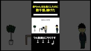 【アニメ】近所の小学生に会社経営させたのに、数千億稼げてしまうやつ