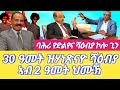 ባሕሪ የድልየና ሻዕብያ ኮሎ ጊን 30 ዓመት ዝሃነጽናዮ ሻዕብያ ኣብ 2 ዓመት ህሙኽ Dilet Media (Official Video) 2024