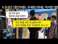 톡톡사이다 늦은 밤 아내가 딸과 함께 외간 남자와 무인텔에 가다 교통사고로 세 명이 모두 세상을 떠났다는 전화를 받았다. 이건 말이 안 돼 도대체 무슨 일이야