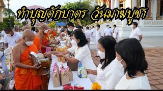 ตรัง วันมาฆบูชา พุทธศาสนิกชนร่วมพิธีทำบุญตักบาตร ที่พระอารามหลวง วัดกะพังสุรินทร์