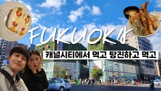 [ep.3] 5박6일 후쿠오카 여행 브이로그✈ | 캐널시티 하카타 쇼핑하러간 기릿부부 탕진하다 | 🎌일본여행 | 캐널시티 | 하카타 쇼핑 | 후쿠오카 맛집