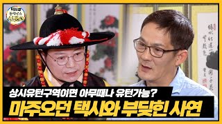 (블랙박스 상담소)상시유턴구역이면 아무때나 유턴가능? 마주오던 택시와 부딪힌 오토바이. 억울해서 잠도 안와요[한문철의 블랙박스 신문고]/hcn