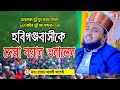 মাওঃ রায়হান জালালী আশেকী। জালালাবাদ সুন্নী যুব সংঘ,হবিগঞ্জ। Habiganj Media