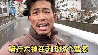 骑行大神荒野求生，在白雪皑皑的二郎山下露营，在318找个富婆