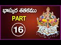 Bhaskara Satakam Padyalu in Telugu with Meaning - Part 16 | Old Telugu Poems For Children