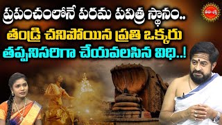 ప్రపంచంలోనే పరమ పవిత్ర స్థానం| Gokarna mahabaleshwar Temple Full History |Sudheer Sharma |EhaBhakthi