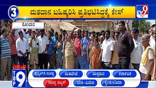 News Top 9: ‘ಸಮಗ್ರ ನ್ಯೂಸ್’ Top Stories Of The Day (29-04-2024)