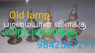 பழமையான விளக்குகள் விற்பனைக்கு.9842567271