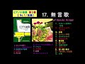 【全曲シリーズ】ピアノ小曲集 第３巻 no.１ 全曲 piano piece collection volume３ no.１ complete pf kuniko hiraga