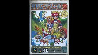 （後半）RPGツクール２　自らが小学生？の時に作ったと思われるゲームを振り返るｗ