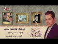 alshan malesh ghairak farid al atrash علشان ما ليش غيرك فريد الأطرش