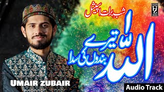 Allah Tery Bandon Ki Sada - NEW Lyrical Video 2020 - Shab e Barat SPECIAL KALAM - Umair Zubair