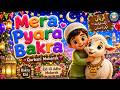 Mera Pyara Bakra | Bakra Eid Special Song | Kids Nasheed & Rhyme | Eid-ul-Azha 2026 #rhymes #cute