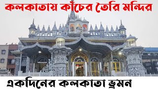 Offbeat Place Near Kolkata | Kolkata Tourist Places | Pareshnath Temple Kolkata