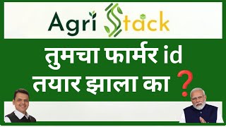 Agristake Farmer id:फार्मर ओळखपत्र काढने मोहीम #agristack #agristake #farmerid