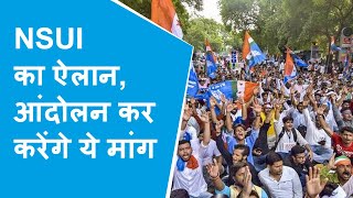 UP में आंदोलन करेगा NSUI, छात्रसंघ बहाली समेत तमाम मांगों को लेकर किया ऐलान