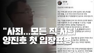 [취재N팩트] '폭행·동물학대' 양진호 \