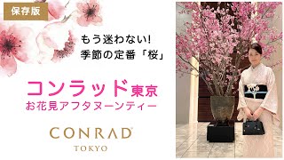 【お花見着物】ルールが多い着物の世界で、いちばん難しい桜のコーディネートに挑戦！