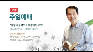 춘천동부교회 실시간 스트림