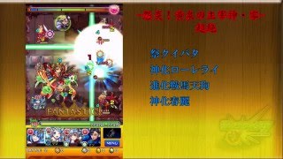 モンスト　怨炎！黄泉の主宰神・零(イザナミ零)・超絶_0322