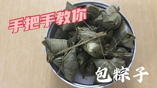 手把手教你包粽子 ZongZi | 如何分辨粽叶？原来有前后之分？！