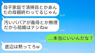 結婚の挨拶で、シングルマザーの母が清掃員だと知った社長の娘が婚約を破棄した。「底辺の義母は嫌だ」と言って。