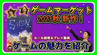 【おすすめボードゲーム】ゲムマ2023秋出店！湘南台のボドゲカフェ「あそびば」さんが作ったボードゲームの魅力を紹介【096】