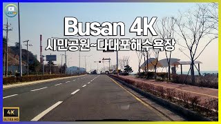 부산 시민공원~다대포해수욕장 드라이브 | Busan Citizen Park to Dadaepo Beach Drive | Korea | 4K Drive