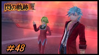 【閃の軌跡Ⅲ】最悪の組み合わせ【初見実況】Part.48