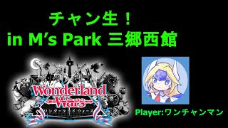 【WLW】チャン生！ファイター研究所【生配信】