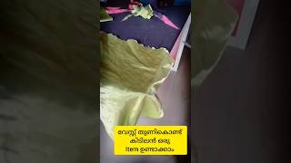 വേസ്റ്റ് തുണികൊണ്ട് കിടിലൻ ഒരു Item ഉണ്ടാക്കാം .