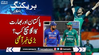 Breaking News: India Vs Pakistan | Asia Cup 2023 , Rohit Sharma Vs Babar Azam | Samaa Tv