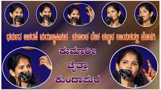 Chaitra Kundapur, ಧರ್ಮಾಚರಣೆ ಮರುಸ್ಥಾಪಿಸೀ ದೇಶ ಕಟ್ಟಲು ಮುಂದಾಗಿ Part..44