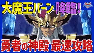 【ダイの大冒険 魂の絆】Live123　1周年おめでとう！大魔王バーン降臨！最速攻略　鍵ガチャはするかも・・戦友募集【魂の絆 ドラゴンクエスト】