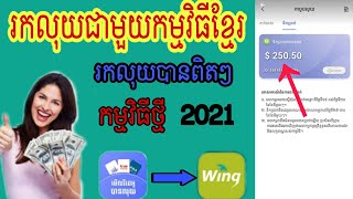 របៀបរកលុយជាមួយកម្មវិធី Tos Merl រកលុយបានពិតៗ រកលុយបានលឿន 10$ល្នុងមួយថ្ងៃ how to make money in khmer