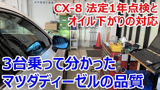 マツダCX-8ディーゼル 1年点検の結果と3台乗って分かったマツダ・ディーゼルの品質