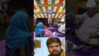 Idhu pudhusa irukke #viraltrending #viralvideos #comedyvideos #comedyvideo #comedyshorts #comedy