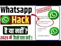 WhatsApp Account Hack Hai Ya Nahi Kaise Pata Kare | Check if your WhatsApp hacked or not 2025