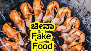 ಚೀನಾ ದೇಶದ 7 ನಕಲಿ ಆಹಾರಗಳು || Seven fake foods in China || Mysteries For you Kannada