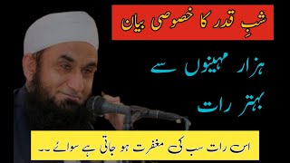 Shab-e-Qadr Ki Fazilat | Lailatul Qadar Special Bayan By Maulana Tariq Jameel Sahab
